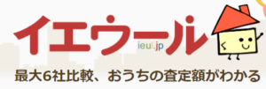 イエウールの査定結果を比較すること