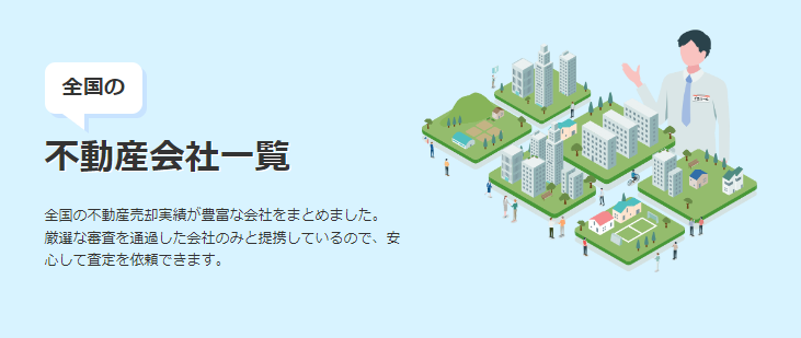 電話しつこい理由1：イエウールは不動産会社と提携している