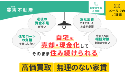 イエウールと笑吉不動産の違い①運営会社はどこ？