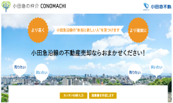 イエウールと小田急不動産の違い①運営会社はどこ？