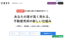 イエウールといえうりの違い①運営会社はどこ？