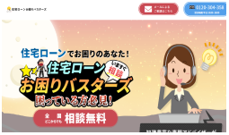 イエウールと住宅ローンお困りバスターズの違い①運営会社はどこ？