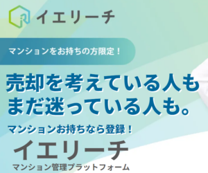 イエウールとイエリーチの違い①運営会社はどこ？