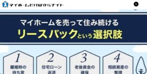 イエウールとマイホームだけは守らナイトの違い①運営会社はどこ？